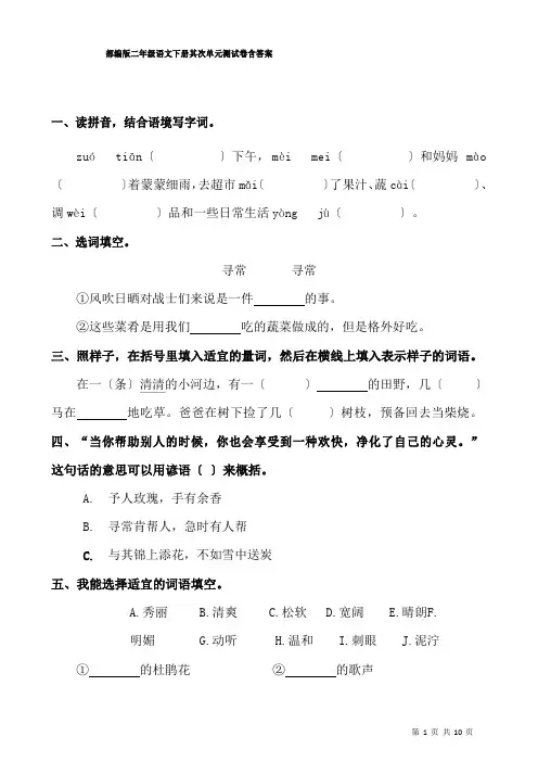 部编版二年级语文下册第二单元测试卷含答案
