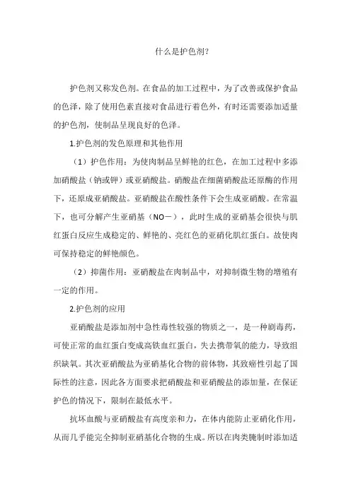 什么是护色剂