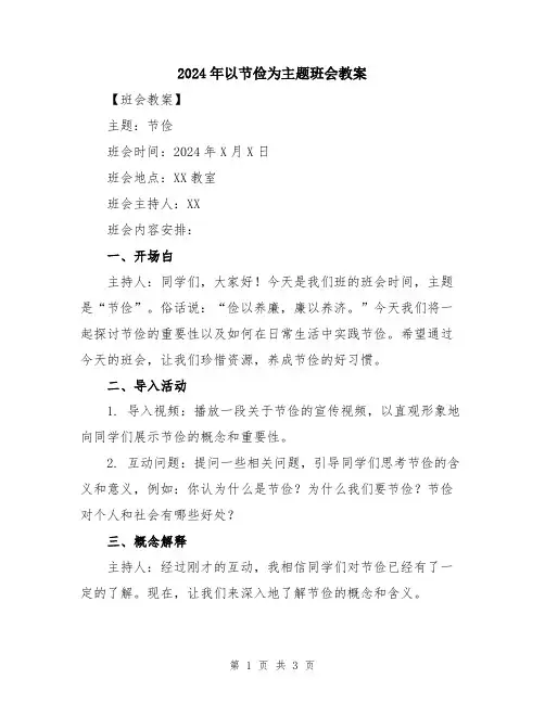2024年以节俭为主题班会教案