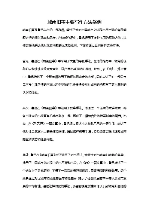 城南旧事主要写作方法举例