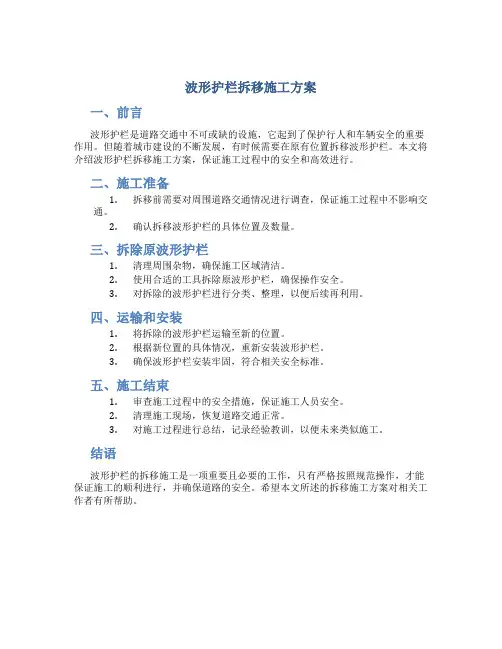 波形护栏拆移施工方案