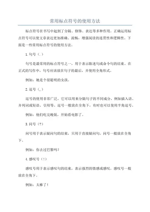 常用标点符号的使用方法