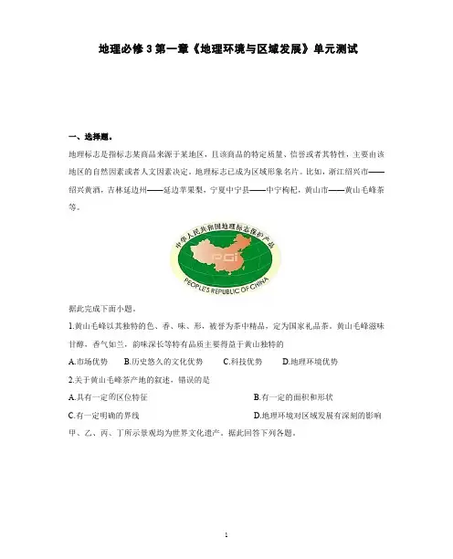 高中地理必修3第一章《地理环境与区域发展》单元测试(一)
