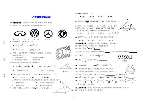 八年级上12月月考数学试卷