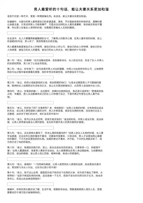 男人最爱听的十句话，能让夫妻关系更加和谐