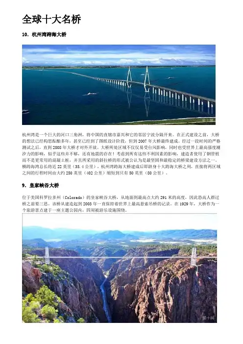 全球十大名桥
