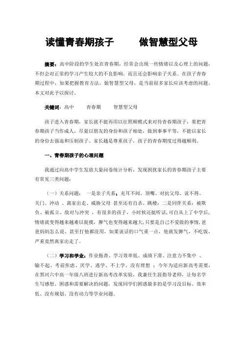 读懂青春期孩子做智慧型父母