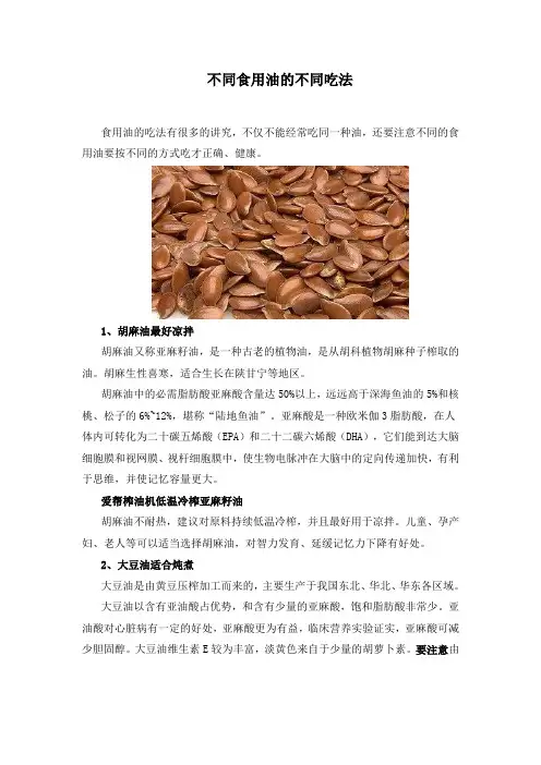 不同食用油的不同吃法