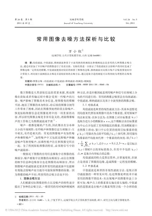 常用图像去噪方法探析与比较