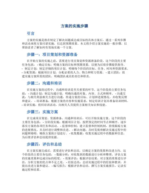 方案的实施的步骤