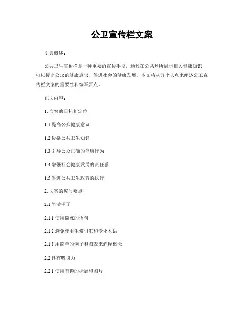 公卫宣传栏文案