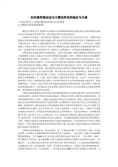 如何看待制定法与习惯法两者的地位与关系
