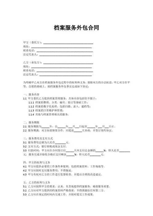 档案服务外包合同