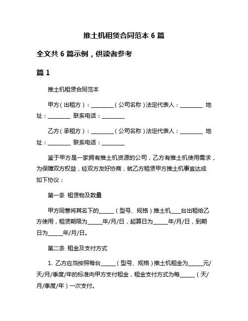 推土机租赁合同范本6篇