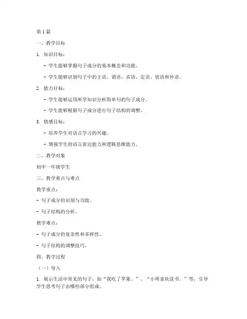 中文语法教学案例(2篇)