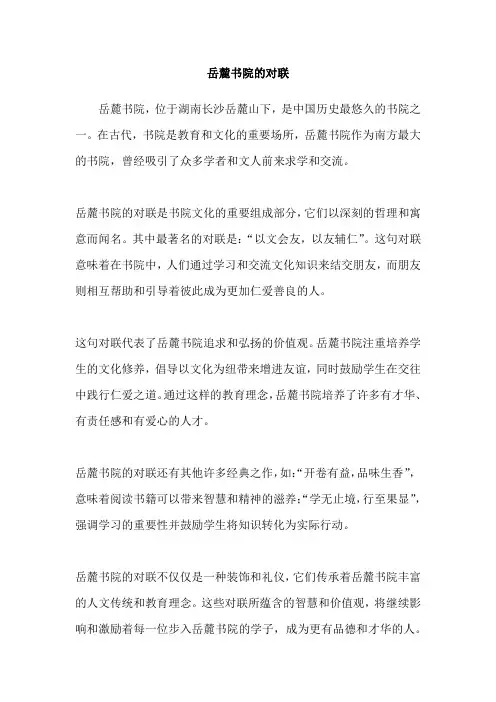 岳麓书院的对联