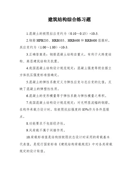 建筑结构综合练习题