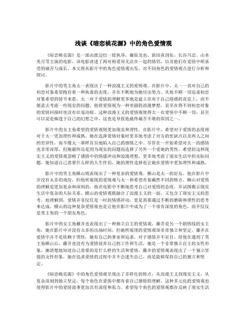 浅谈《暗恋桃花源》中的角色爱情观