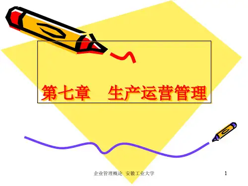 7生产过程组织.pptx
