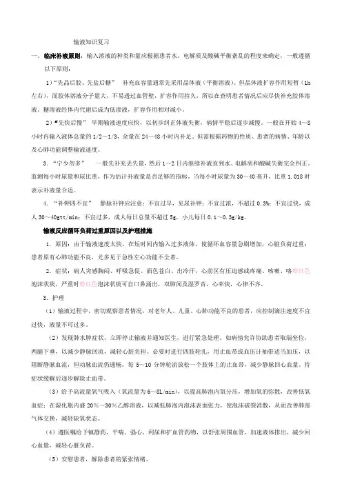 输液知识