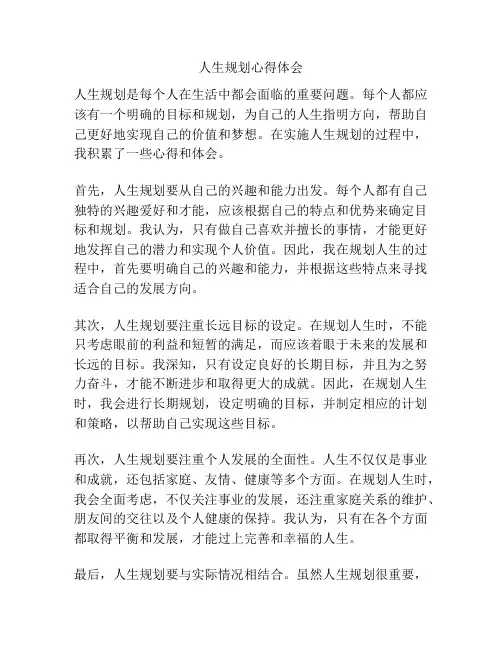 人生规划心得体会
