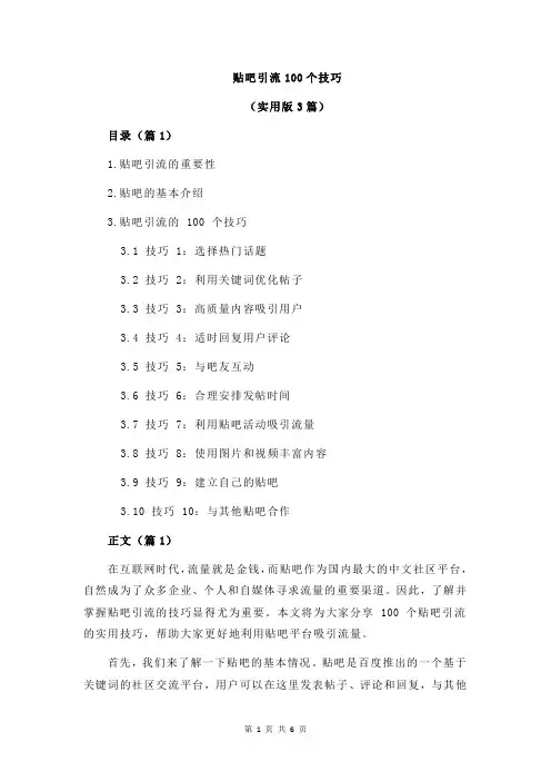 贴吧引流100个技巧