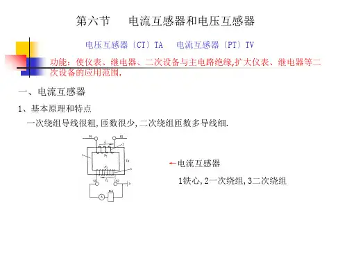 电流互感器各种接法说明