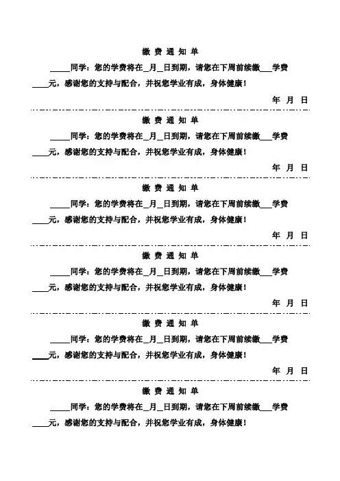 培训学校缴费通知单
