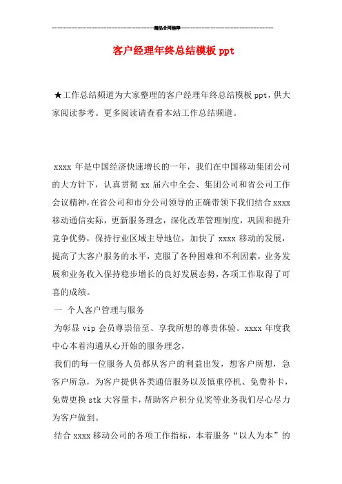 客户经理年终总结模板ppt