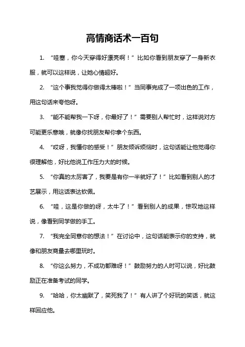 高情商话术一百句