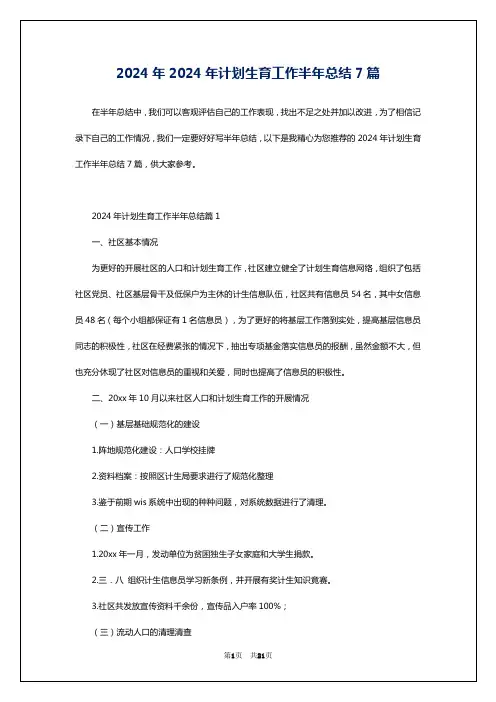 2024年2024年计划生育工作半年总结7篇