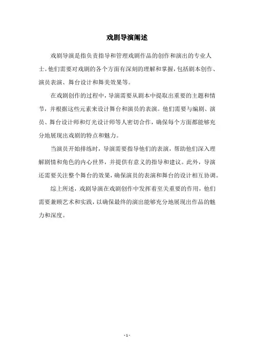 戏剧导演阐述