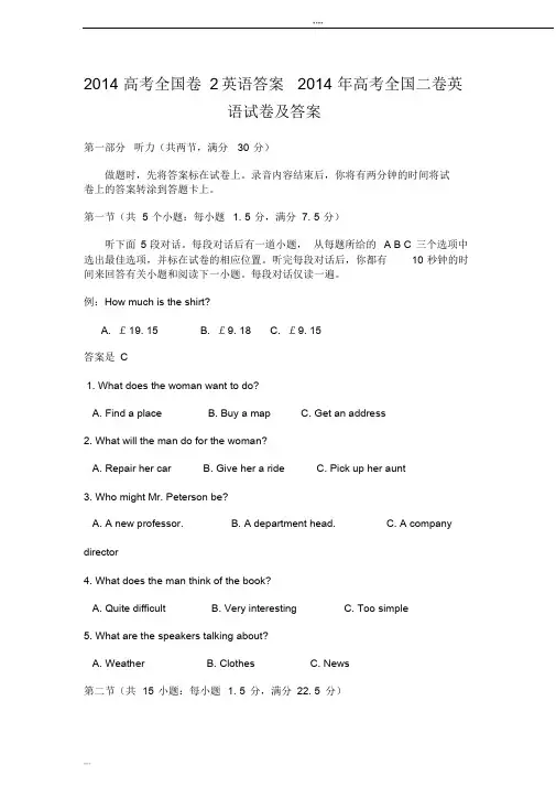 2014年-2018年历年高考英语全国卷2真题