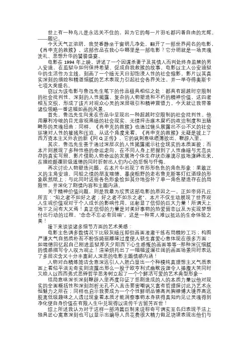 隐喻的斑斓—肖申克的救赎读后感