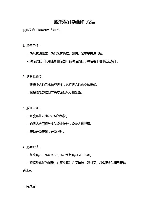脱毛仪正确操作方法
