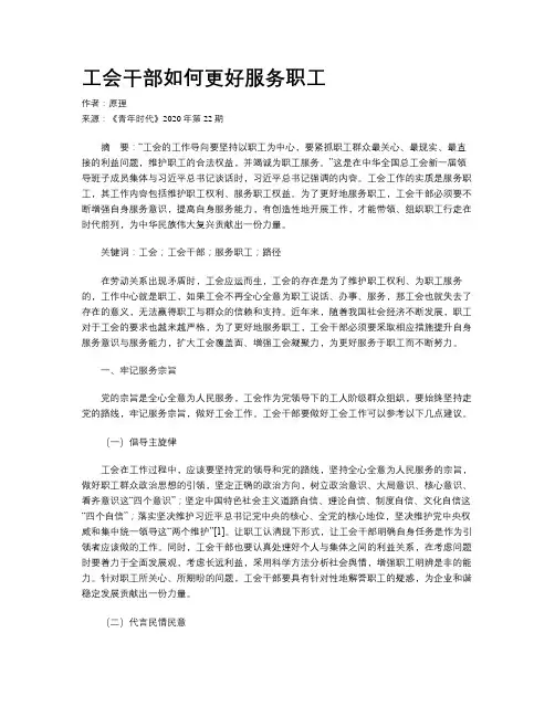 工会干部如何更好服务职工
