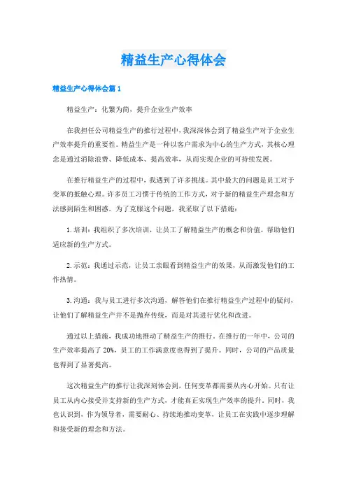 精益生产心得体会