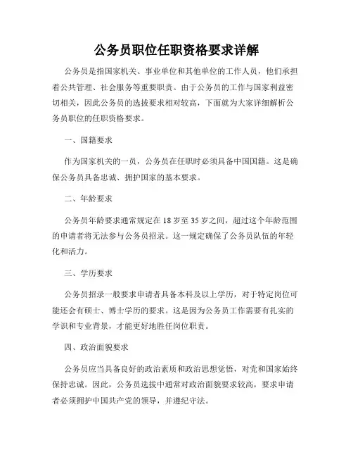 公务员职位任职资格要求详解