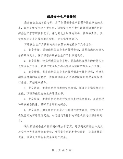 班组安全生产责任制(3篇)