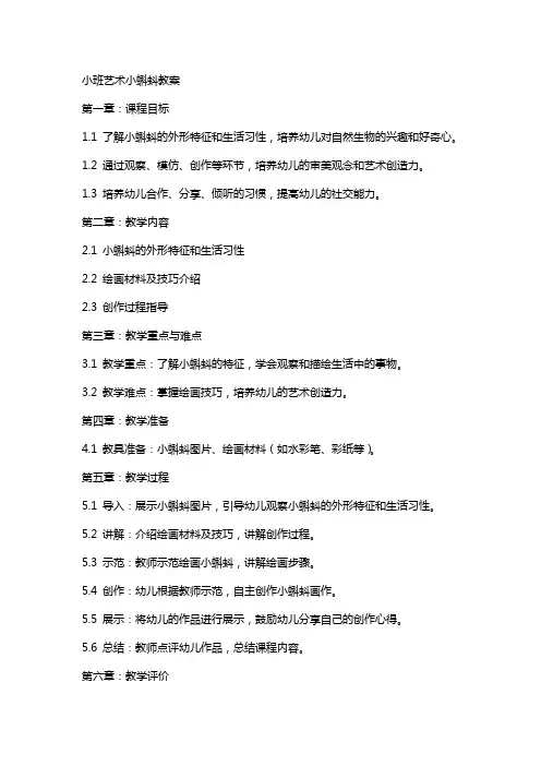 小班艺术小蝌蚪教案