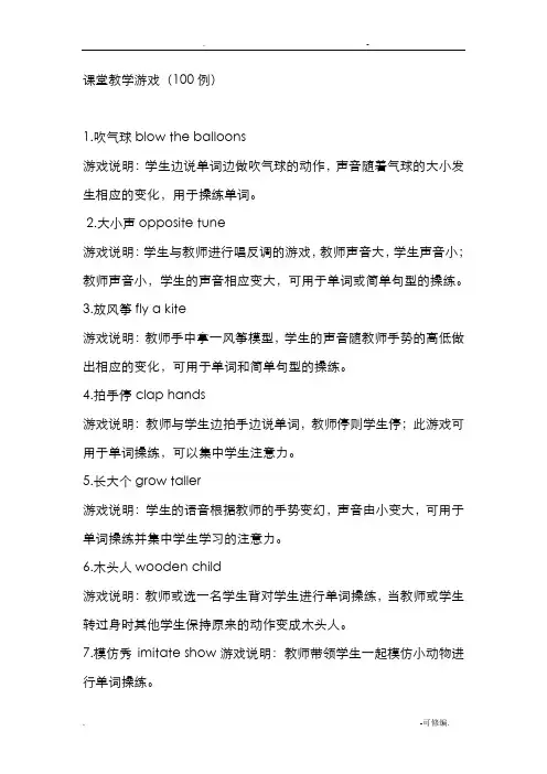 课堂教学游戏100例