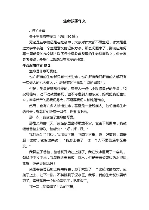 生命叙事作文