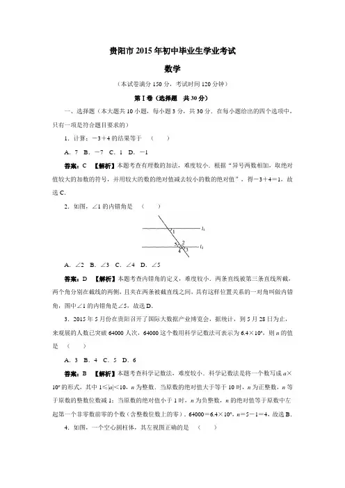 贵州省贵阳市2015年初中毕业生学业考试数学试题(附答案)