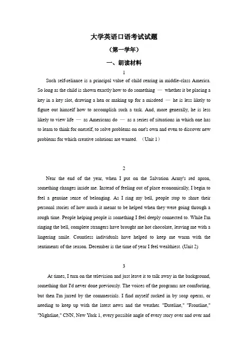 上海海事大学大英一年级 口试题(总)