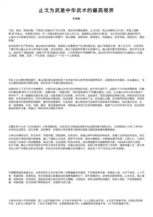 止戈为武是中华武术的最高境界