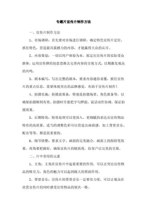 专题片宣传片制作方法