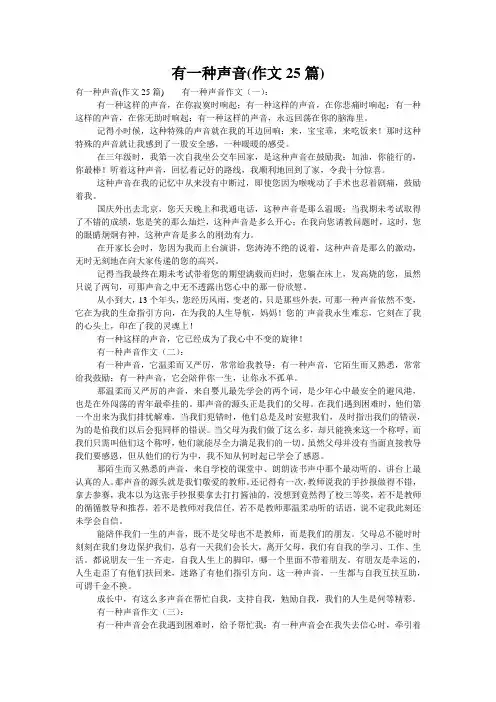 有一种声音(作文25篇)