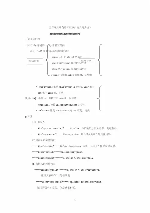 小学五年级英语上册知识点归纳及练习
