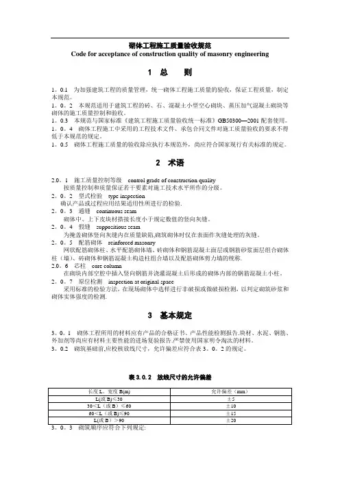 GB-《砌体工程施工质量验收规范》