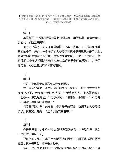 三年级语文看图写话让座作文【五篇】